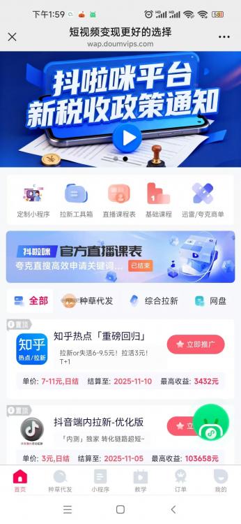 达州抖啦咪是什么平台-一个专注短视频流量变现的平台! 第3张 达州抖啦咪是什么平台-一个专注短视频流量变现的平台! 第3张